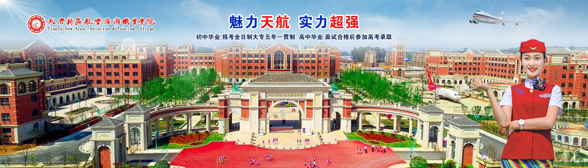 重庆航空学校