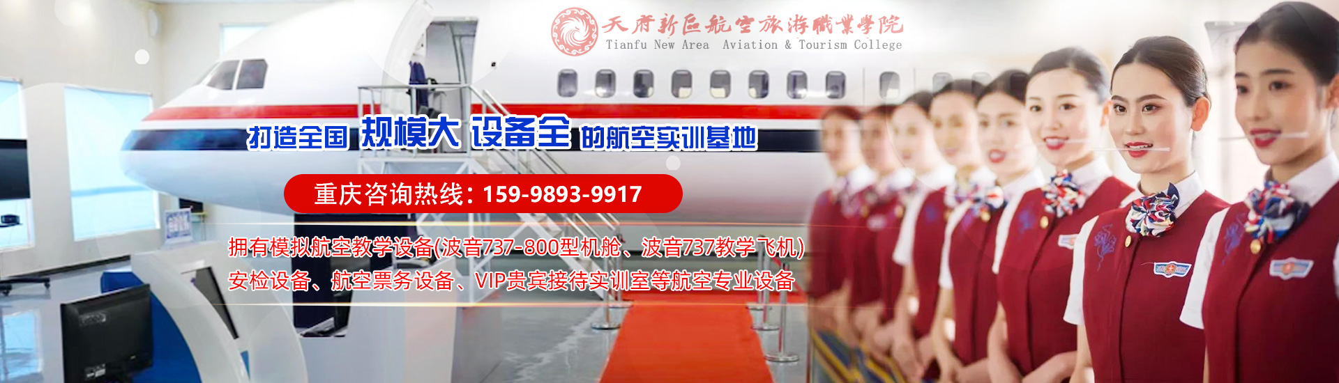 重庆空乘学校