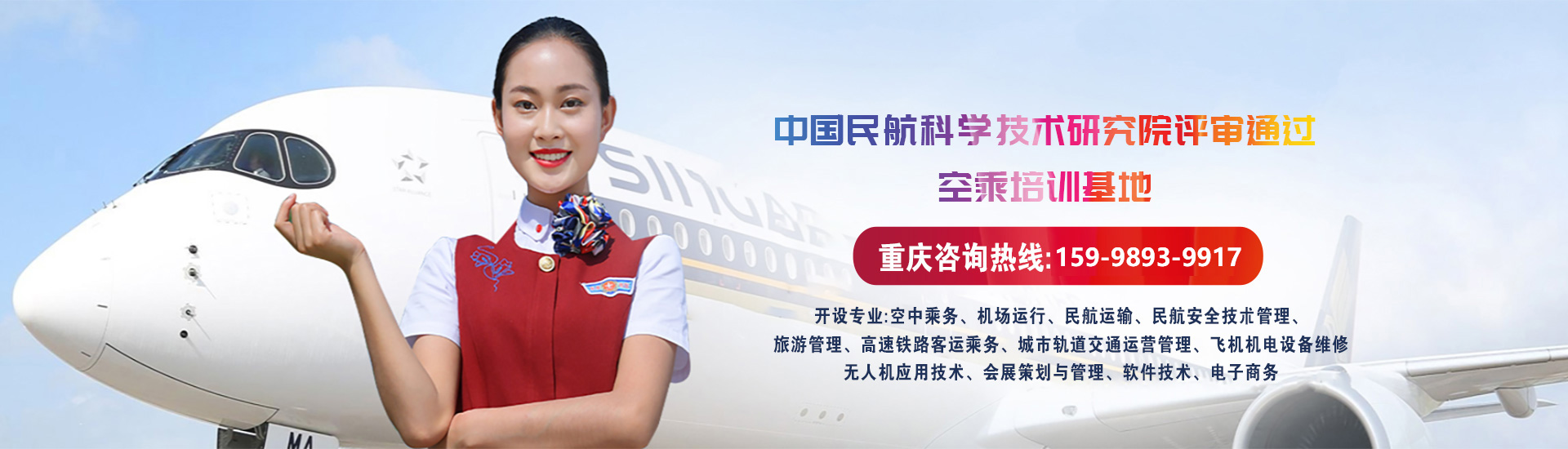 重庆空乘专业